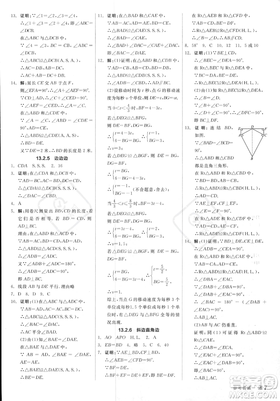 陽光出版社2023年秋季全品作業(yè)本八年級(jí)上冊(cè)數(shù)學(xué)華師版答案