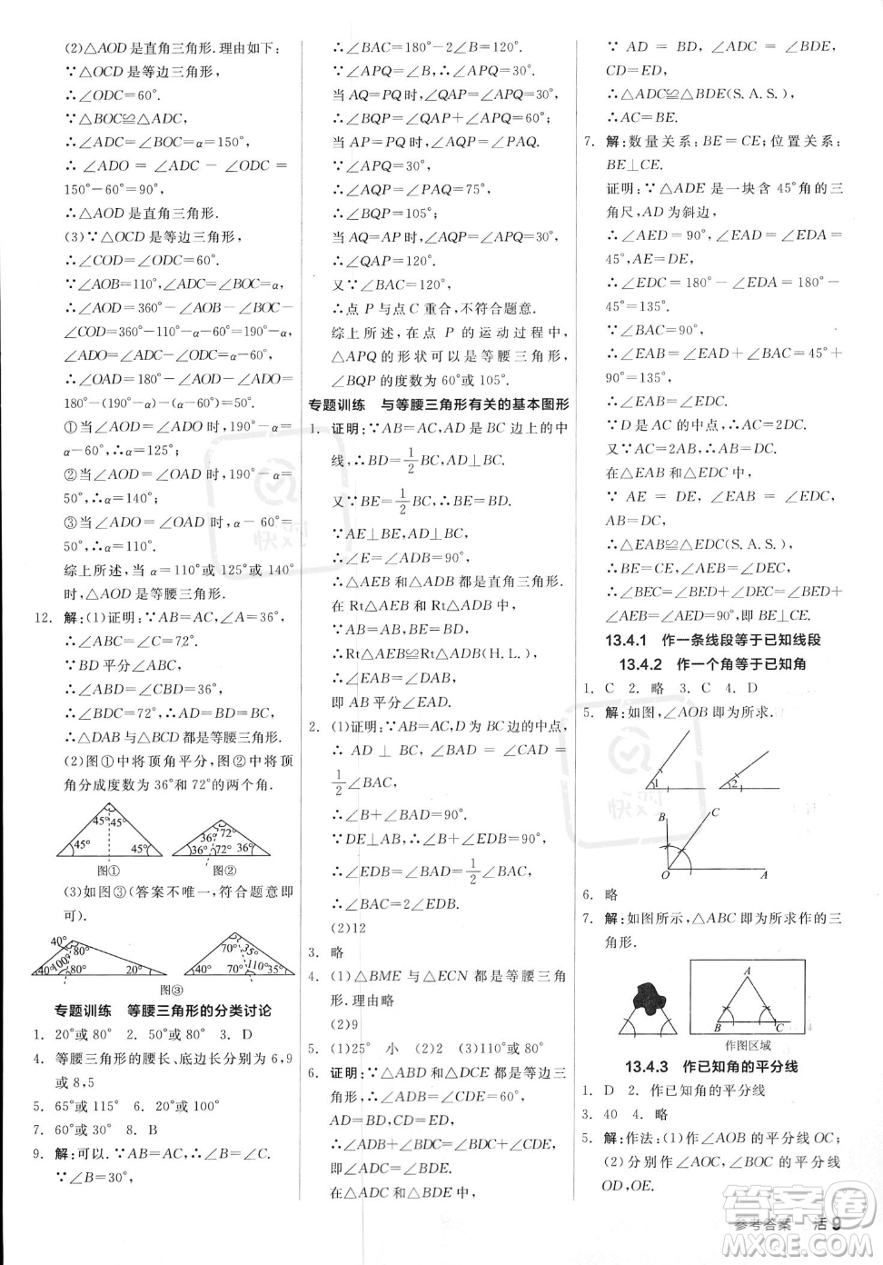 陽光出版社2023年秋季全品作業(yè)本八年級(jí)上冊(cè)數(shù)學(xué)華師版答案