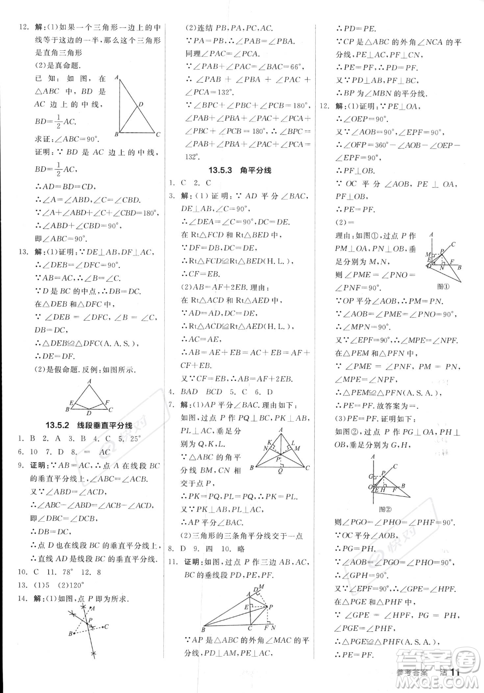 陽光出版社2023年秋季全品作業(yè)本八年級(jí)上冊(cè)數(shù)學(xué)華師版答案