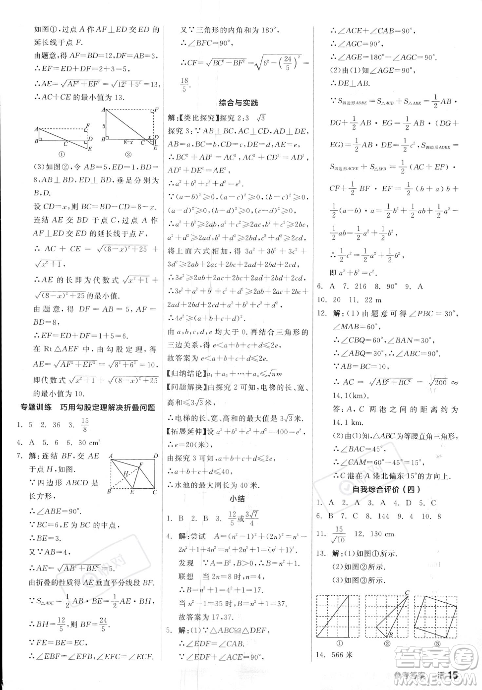 陽光出版社2023年秋季全品作業(yè)本八年級(jí)上冊(cè)數(shù)學(xué)華師版答案