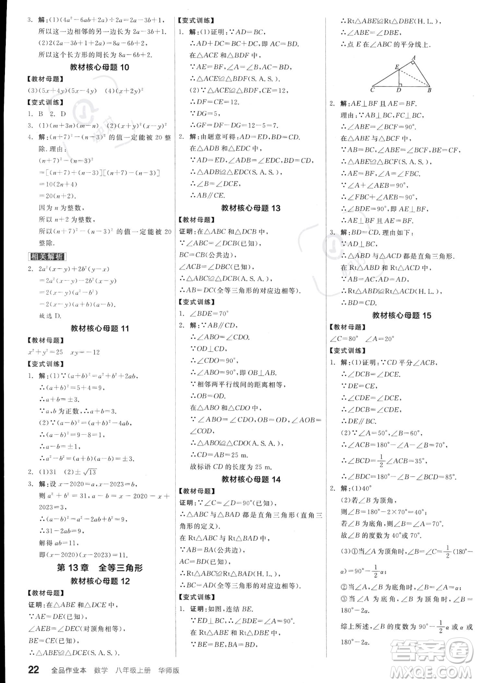陽光出版社2023年秋季全品作業(yè)本八年級(jí)上冊(cè)數(shù)學(xué)華師版答案