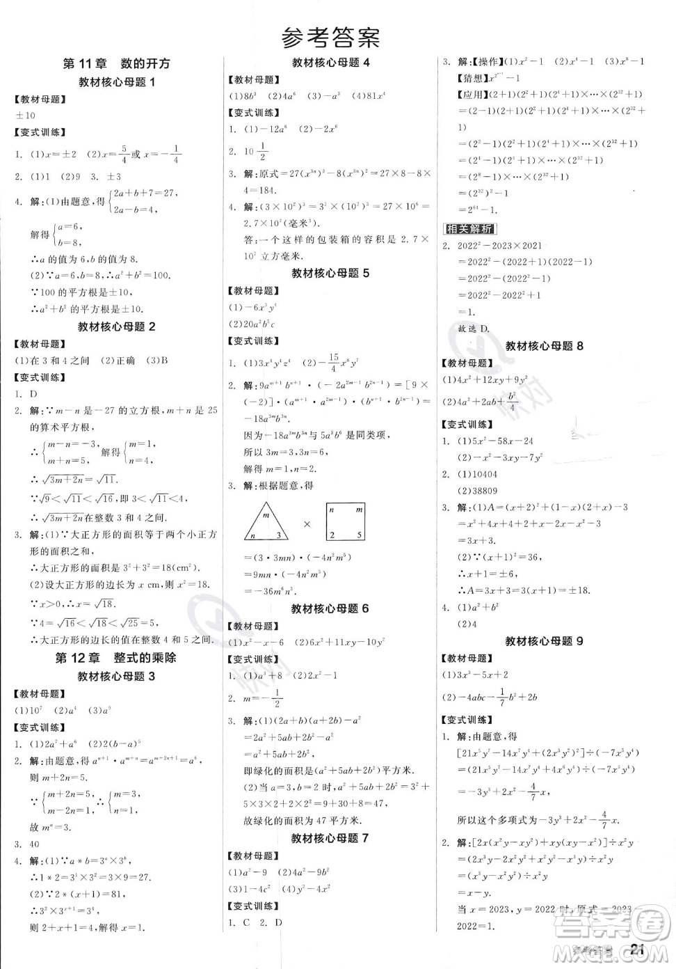陽光出版社2023年秋季全品作業(yè)本八年級(jí)上冊(cè)數(shù)學(xué)華師版答案