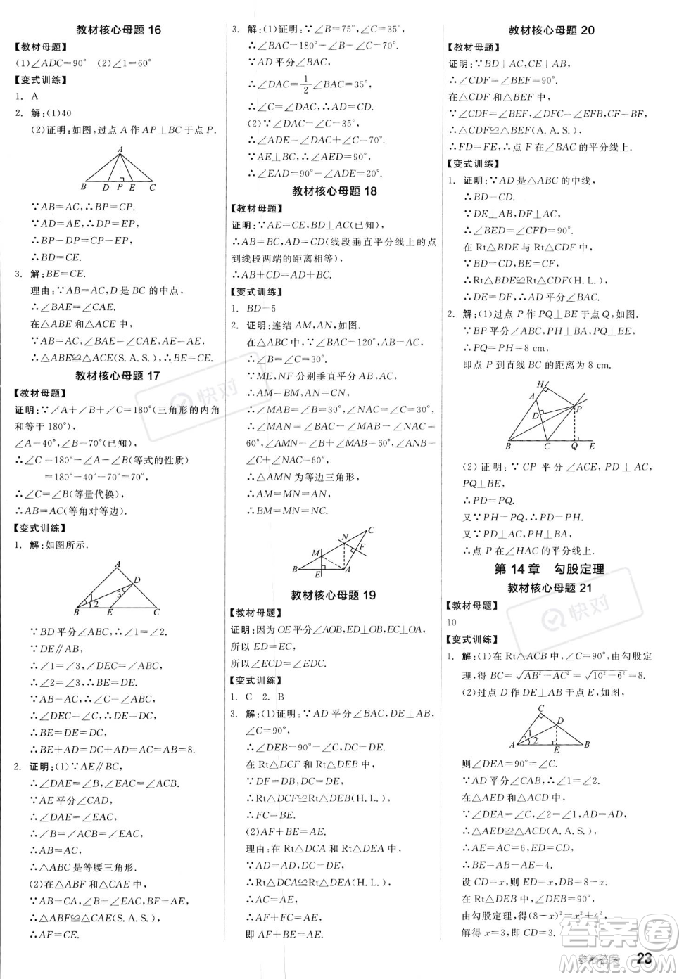 陽光出版社2023年秋季全品作業(yè)本八年級(jí)上冊(cè)數(shù)學(xué)華師版答案