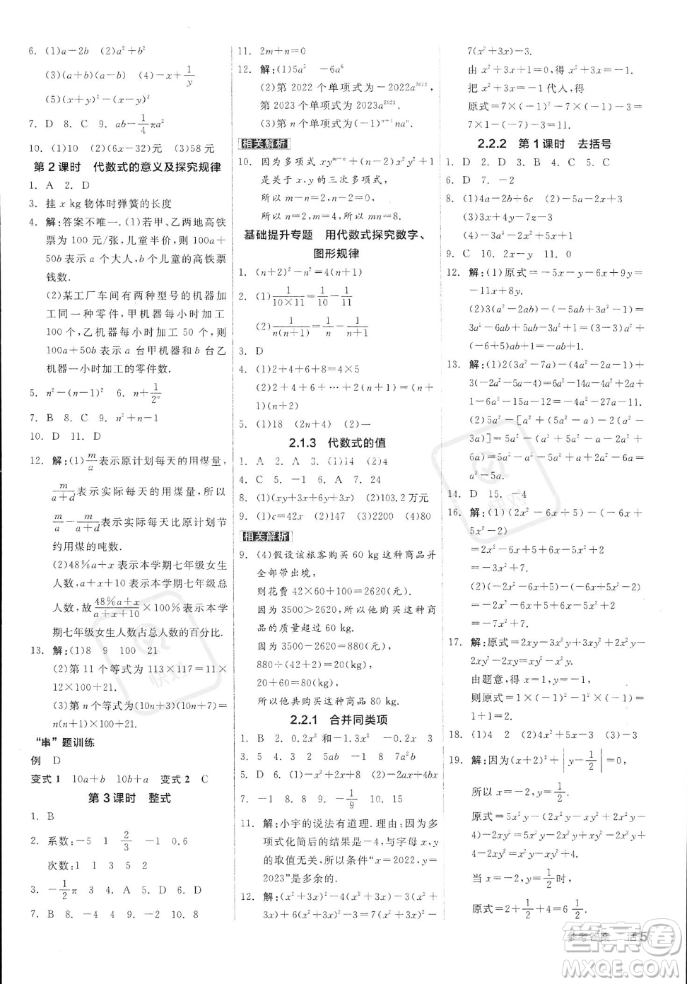 陽光出版社2023年秋季全品作業(yè)本七年級上冊數(shù)學滬科版安徽專版答案