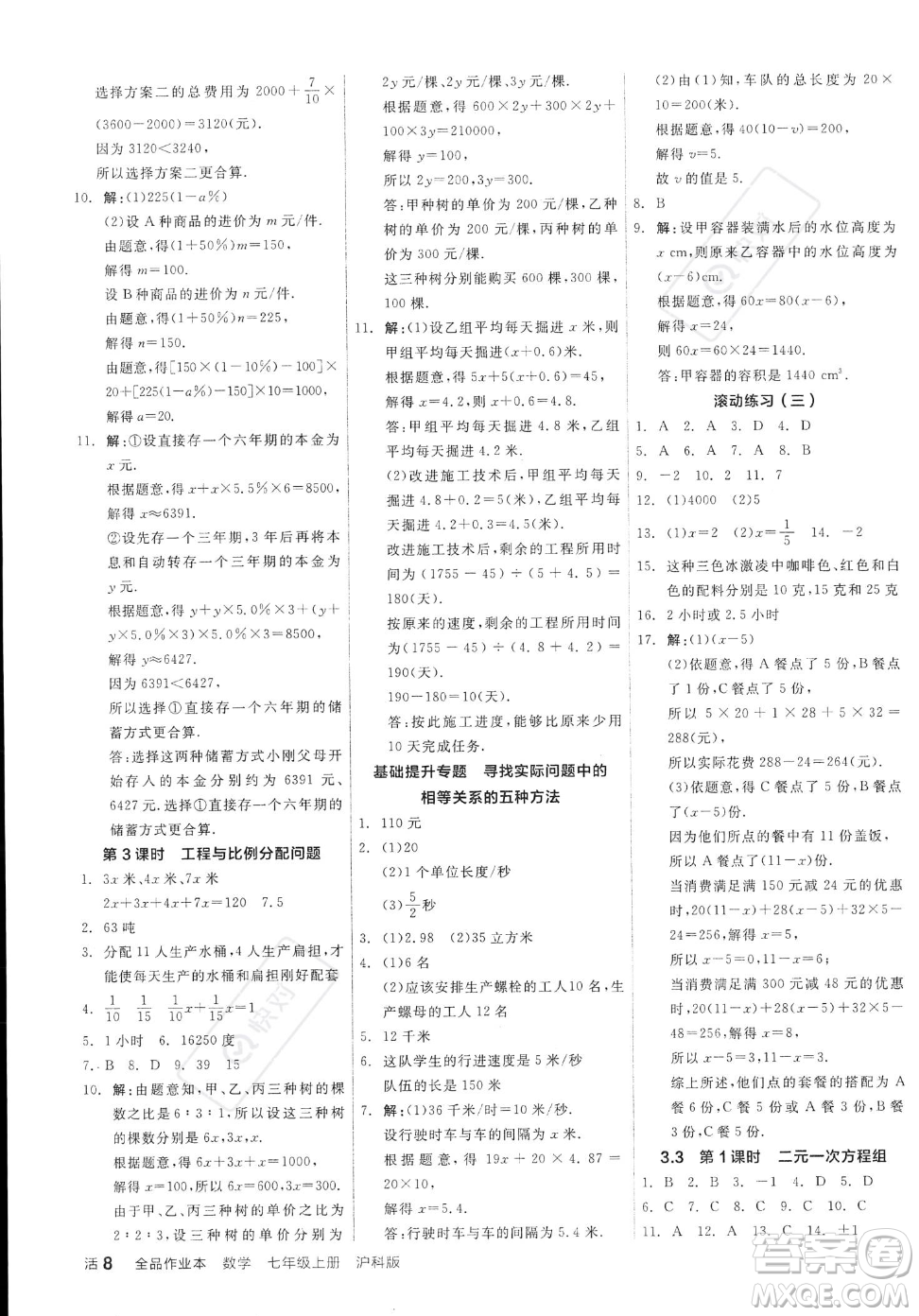 陽光出版社2023年秋季全品作業(yè)本七年級上冊數(shù)學滬科版安徽專版答案