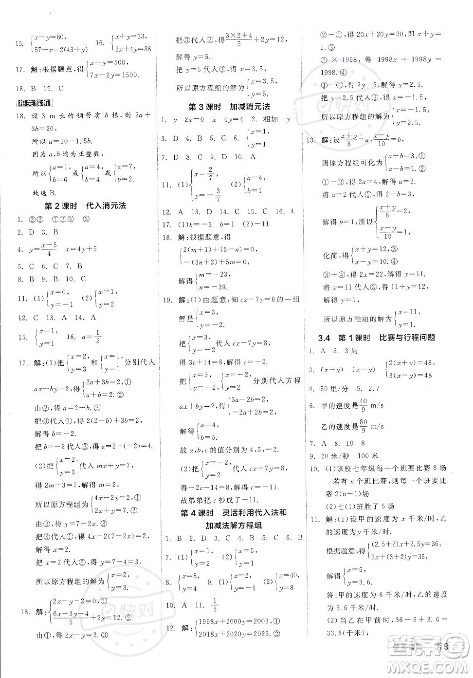 陽光出版社2023年秋季全品作業(yè)本七年級上冊數(shù)學滬科版安徽專版答案