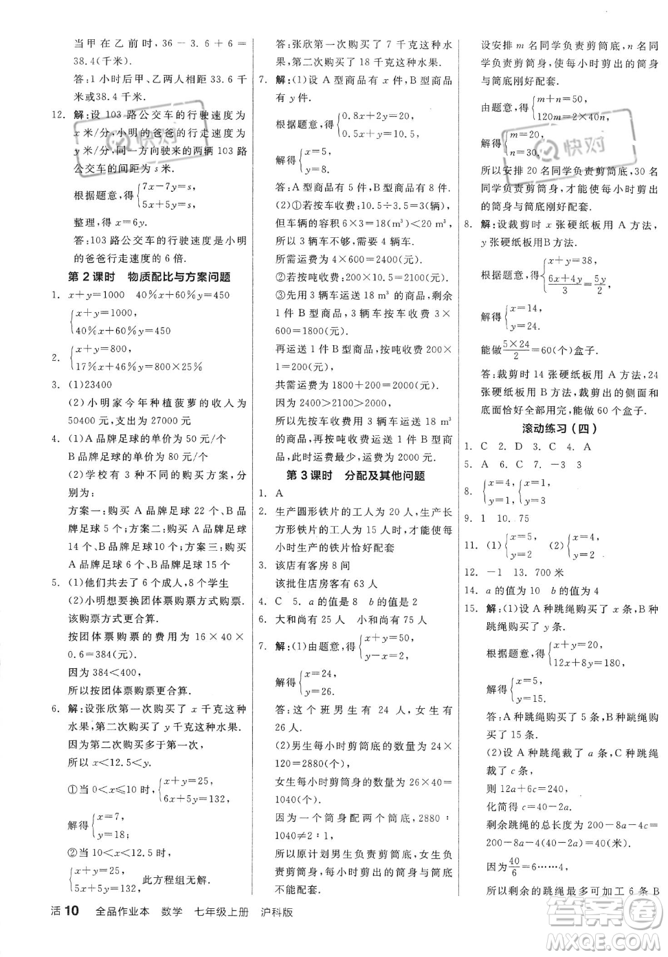 陽光出版社2023年秋季全品作業(yè)本七年級上冊數(shù)學滬科版安徽專版答案