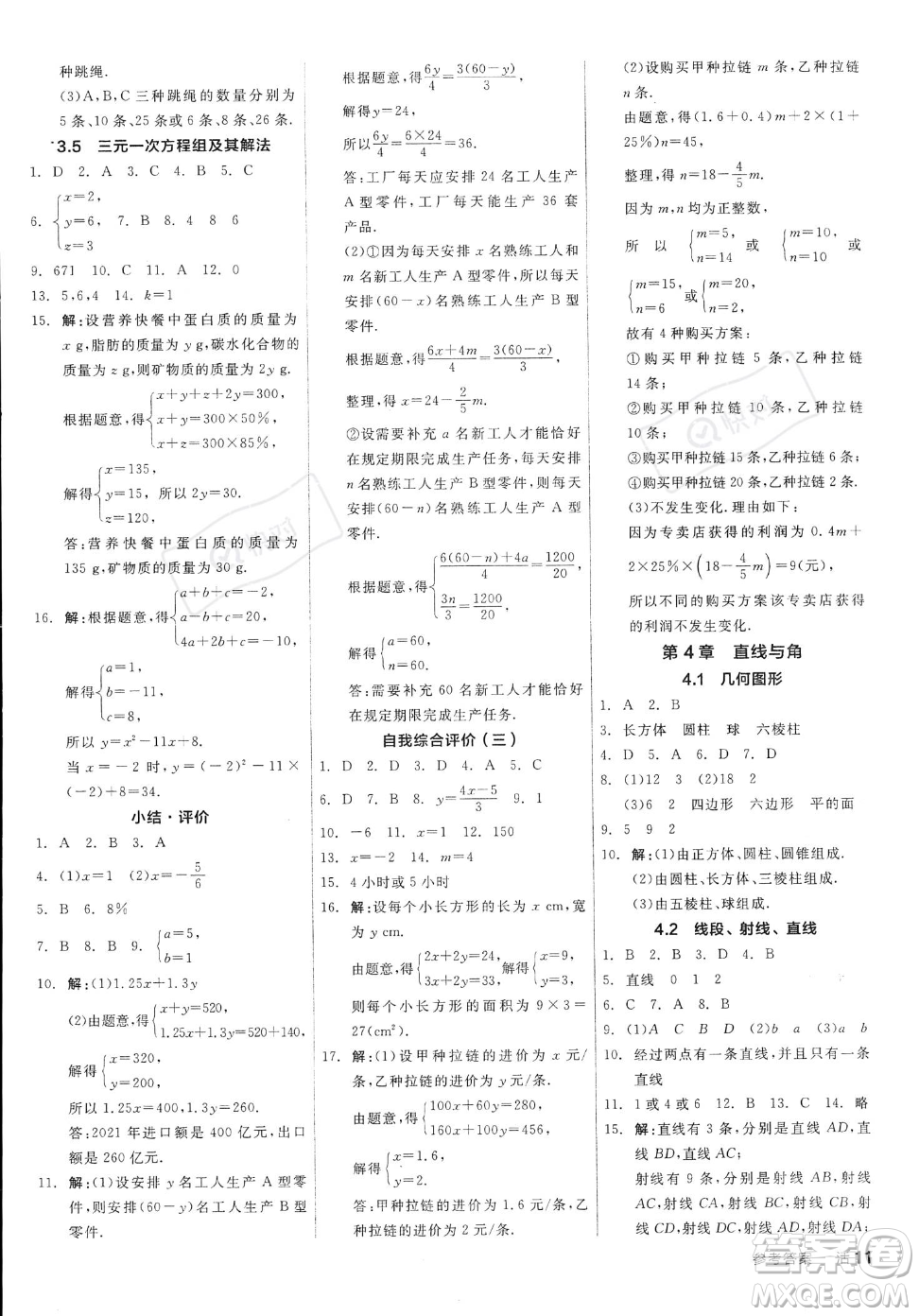 陽光出版社2023年秋季全品作業(yè)本七年級上冊數(shù)學滬科版安徽專版答案