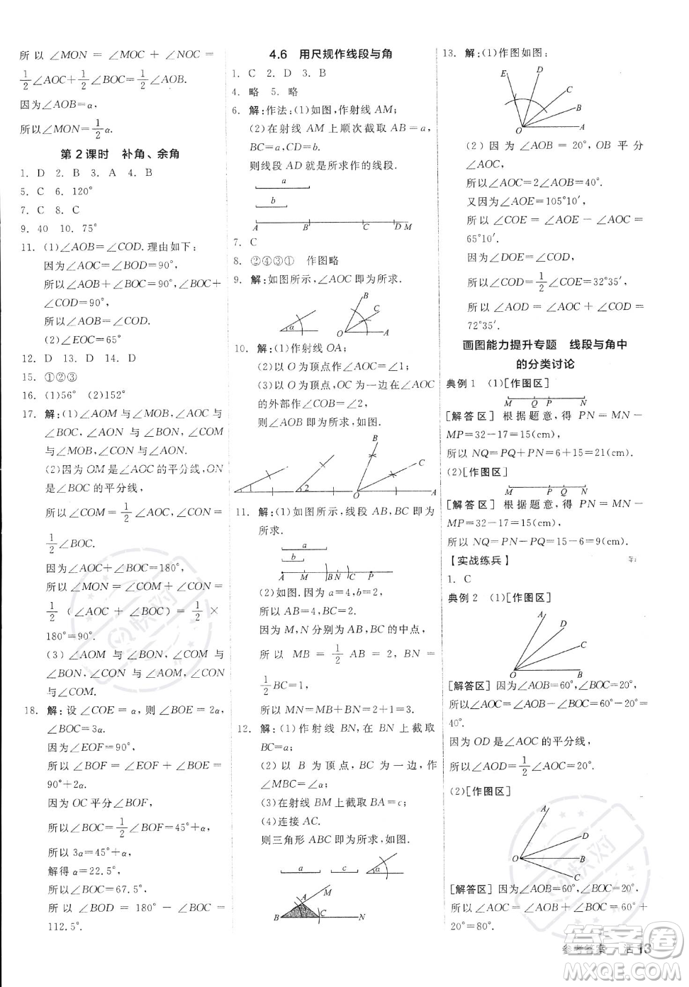 陽光出版社2023年秋季全品作業(yè)本七年級上冊數(shù)學滬科版安徽專版答案