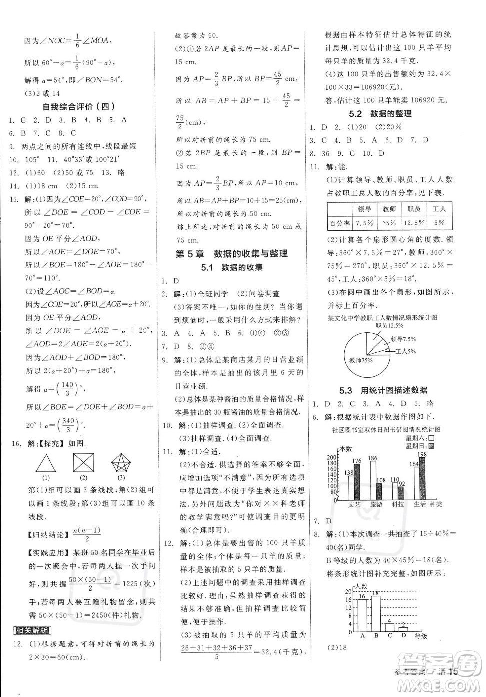 陽光出版社2023年秋季全品作業(yè)本七年級上冊數(shù)學滬科版安徽專版答案