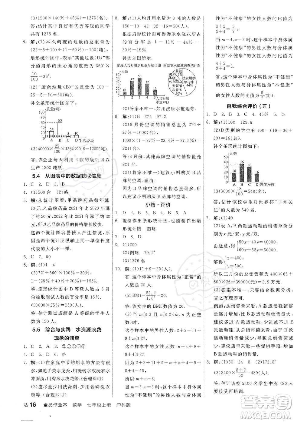 陽光出版社2023年秋季全品作業(yè)本七年級上冊數(shù)學滬科版安徽專版答案