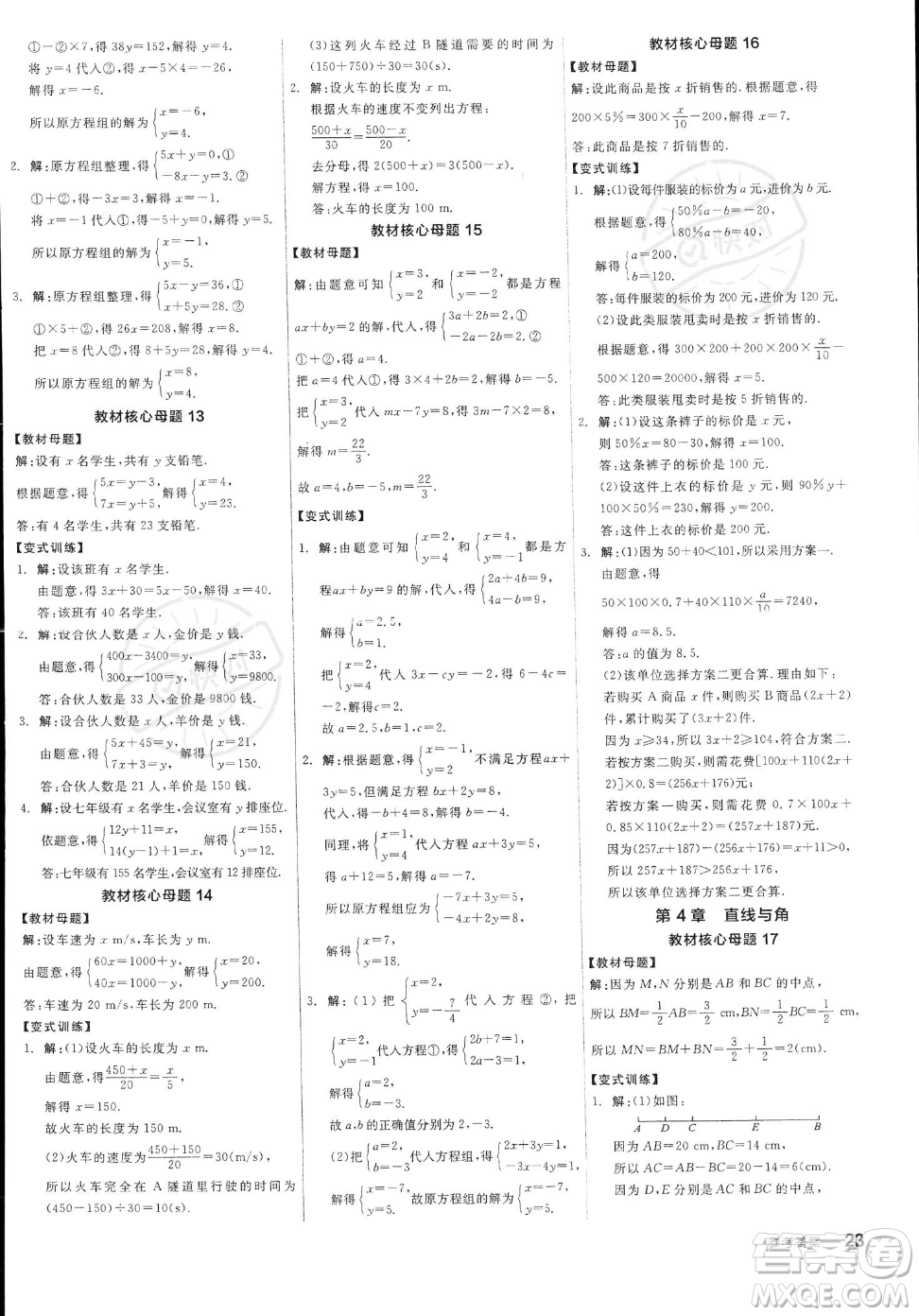 陽光出版社2023年秋季全品作業(yè)本七年級上冊數(shù)學滬科版安徽專版答案
