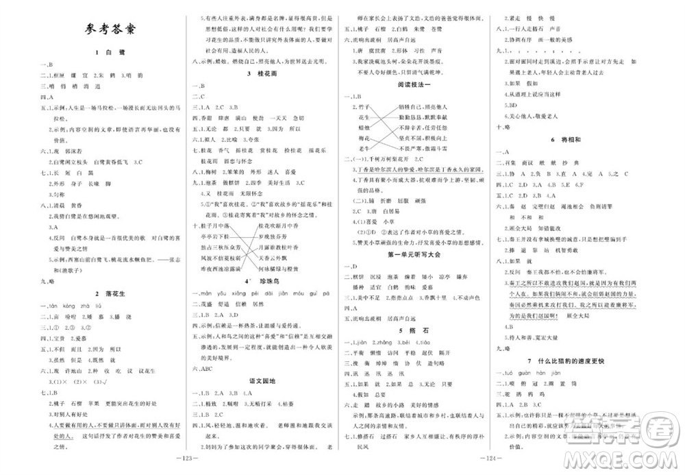 天津人民出版社2023年秋A+優(yōu)化作業(yè)本五年級語文上冊人教版參考答案