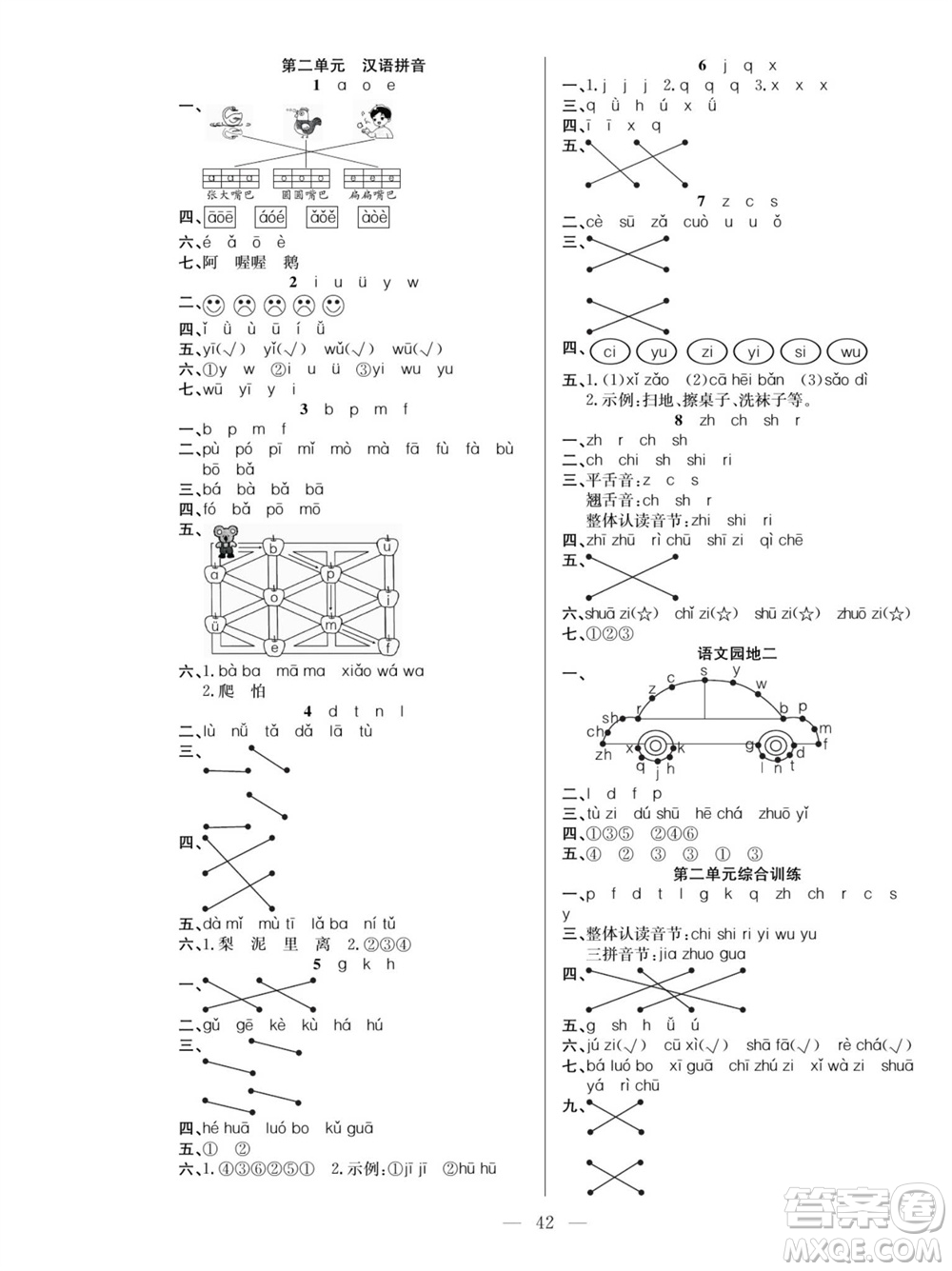 團(tuán)結(jié)出版社2023年秋課堂制勝課時(shí)作業(yè)一年級語文上冊人教版參考答案