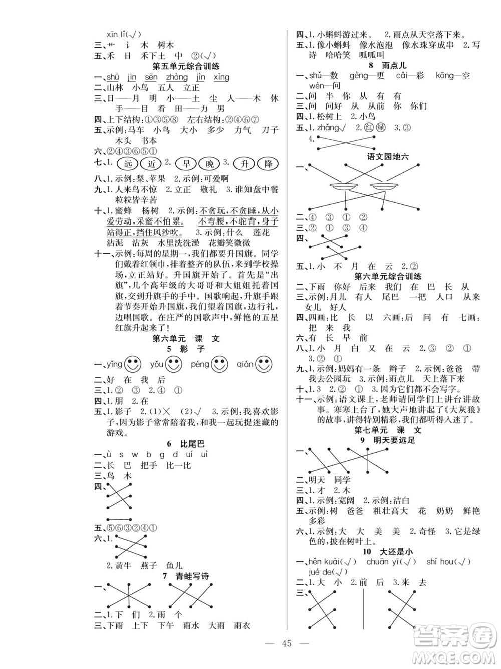 團(tuán)結(jié)出版社2023年秋課堂制勝課時(shí)作業(yè)一年級語文上冊人教版參考答案