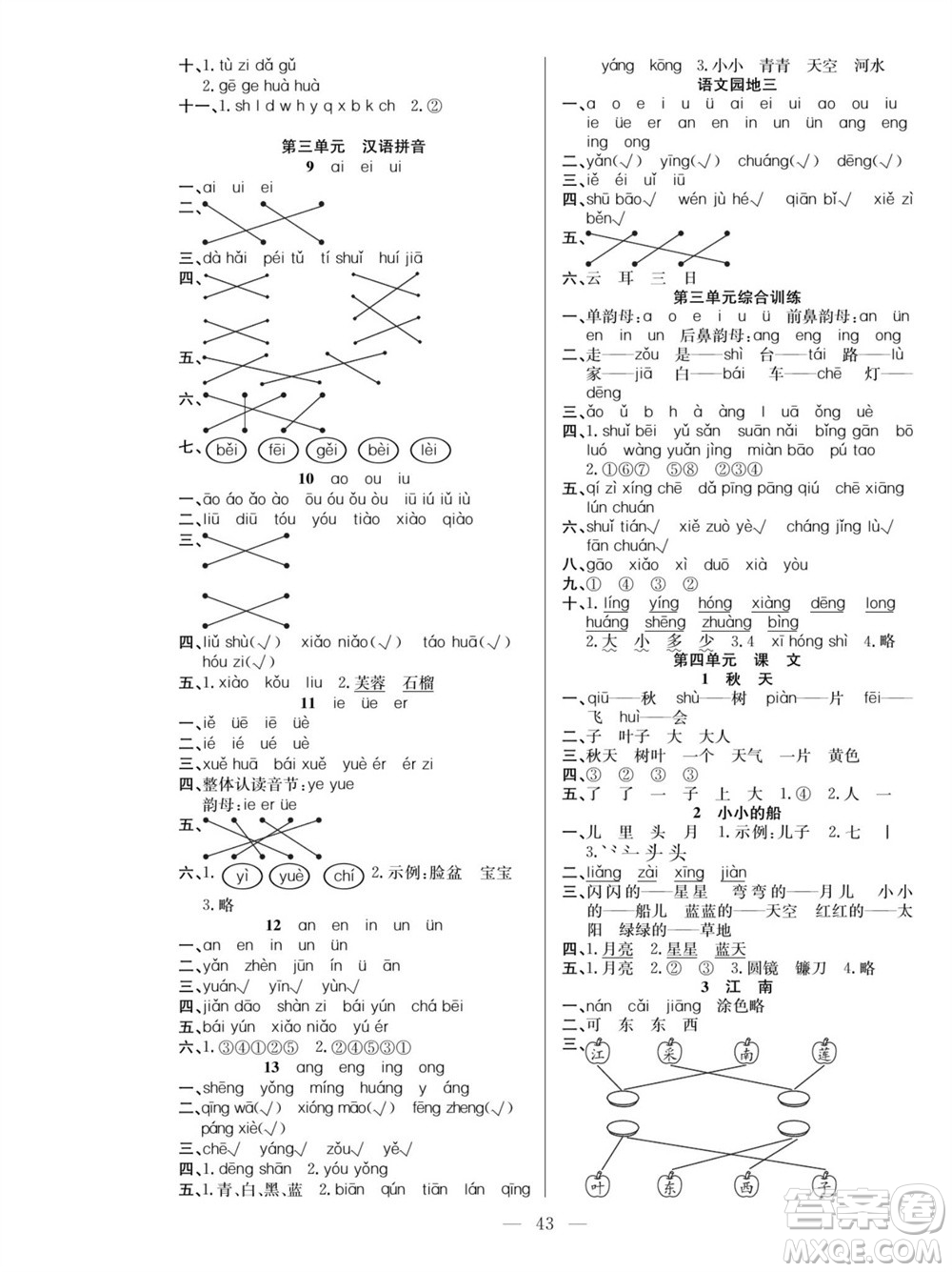 團(tuán)結(jié)出版社2023年秋課堂制勝課時(shí)作業(yè)一年級語文上冊人教版參考答案