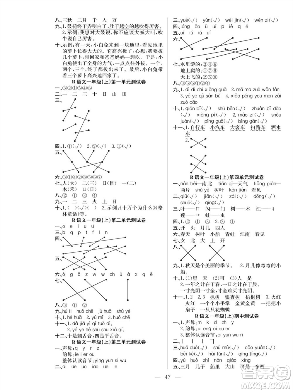 團(tuán)結(jié)出版社2023年秋課堂制勝課時(shí)作業(yè)一年級語文上冊人教版參考答案