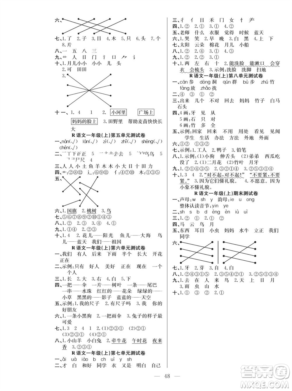 團(tuán)結(jié)出版社2023年秋課堂制勝課時(shí)作業(yè)一年級語文上冊人教版參考答案