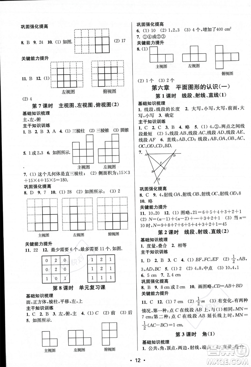 江蘇鳳凰美術出版社2023年秋季創(chuàng)新課時作業(yè)本七年級上冊數(shù)學江蘇版答案
