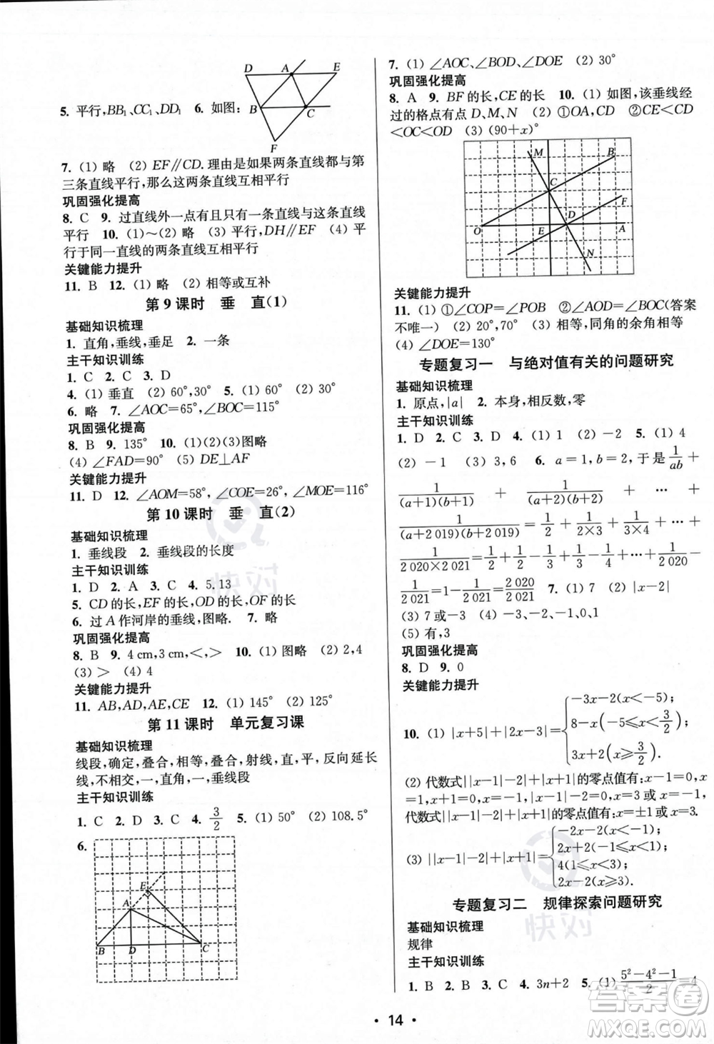 江蘇鳳凰美術出版社2023年秋季創(chuàng)新課時作業(yè)本七年級上冊數(shù)學江蘇版答案