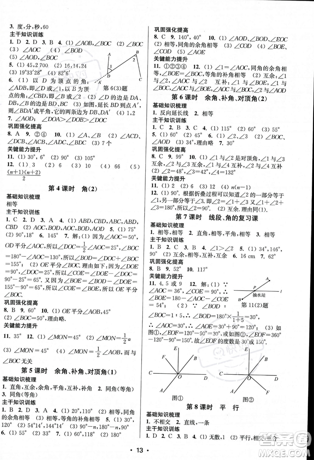 江蘇鳳凰美術出版社2023年秋季創(chuàng)新課時作業(yè)本七年級上冊數(shù)學江蘇版答案