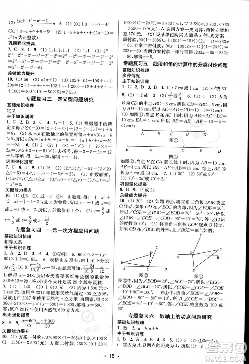 江蘇鳳凰美術出版社2023年秋季創(chuàng)新課時作業(yè)本七年級上冊數(shù)學江蘇版答案