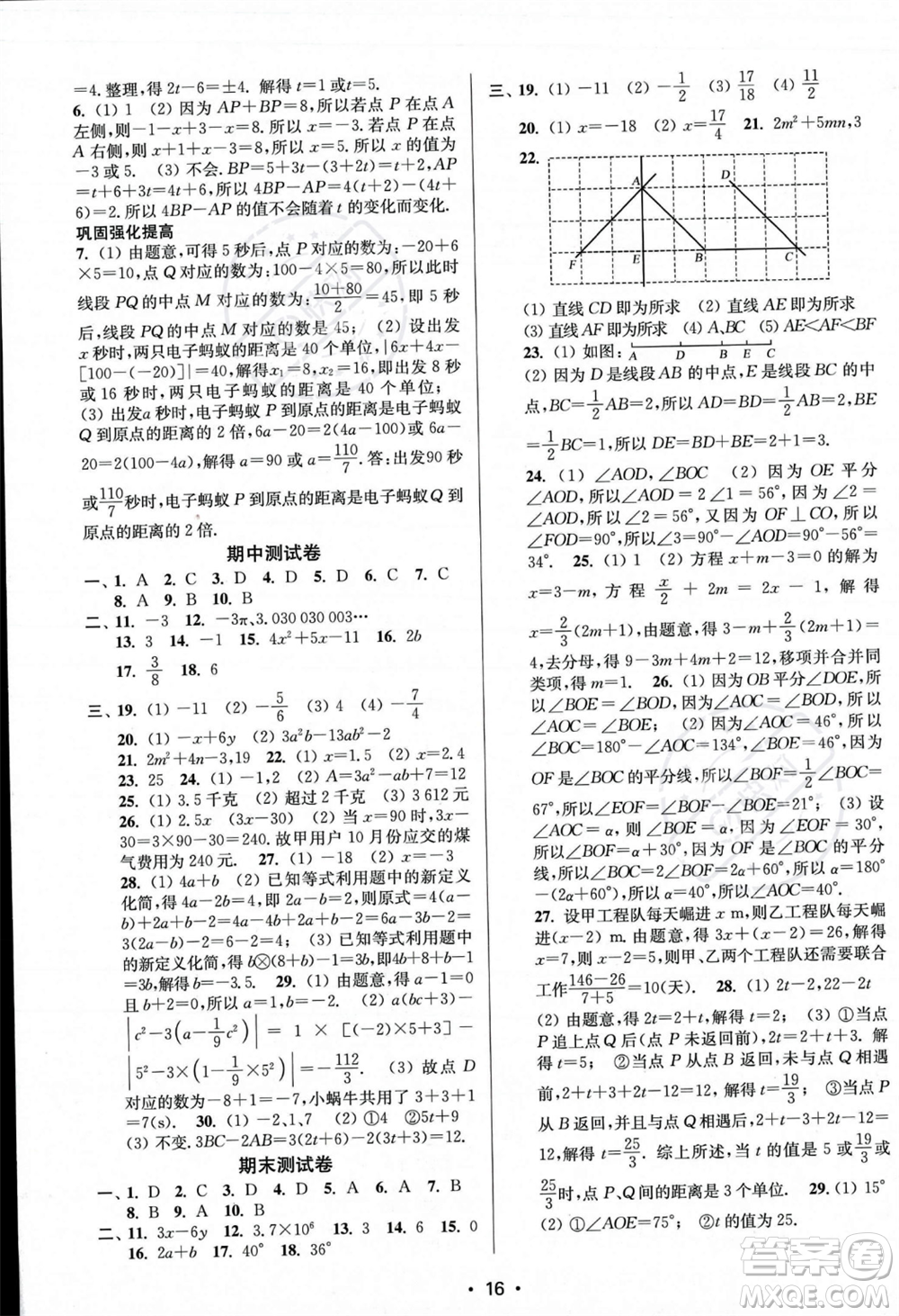 江蘇鳳凰美術出版社2023年秋季創(chuàng)新課時作業(yè)本七年級上冊數(shù)學江蘇版答案