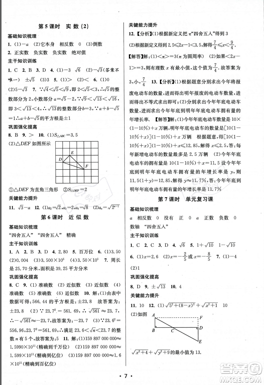 江蘇鳳凰美術(shù)出版社2023年秋季創(chuàng)新課時作業(yè)本八年級上冊數(shù)學(xué)江蘇版答案