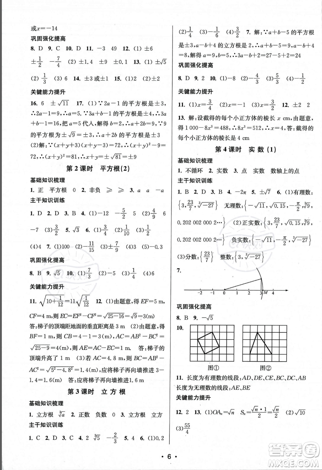 江蘇鳳凰美術(shù)出版社2023年秋季創(chuàng)新課時作業(yè)本八年級上冊數(shù)學(xué)江蘇版答案