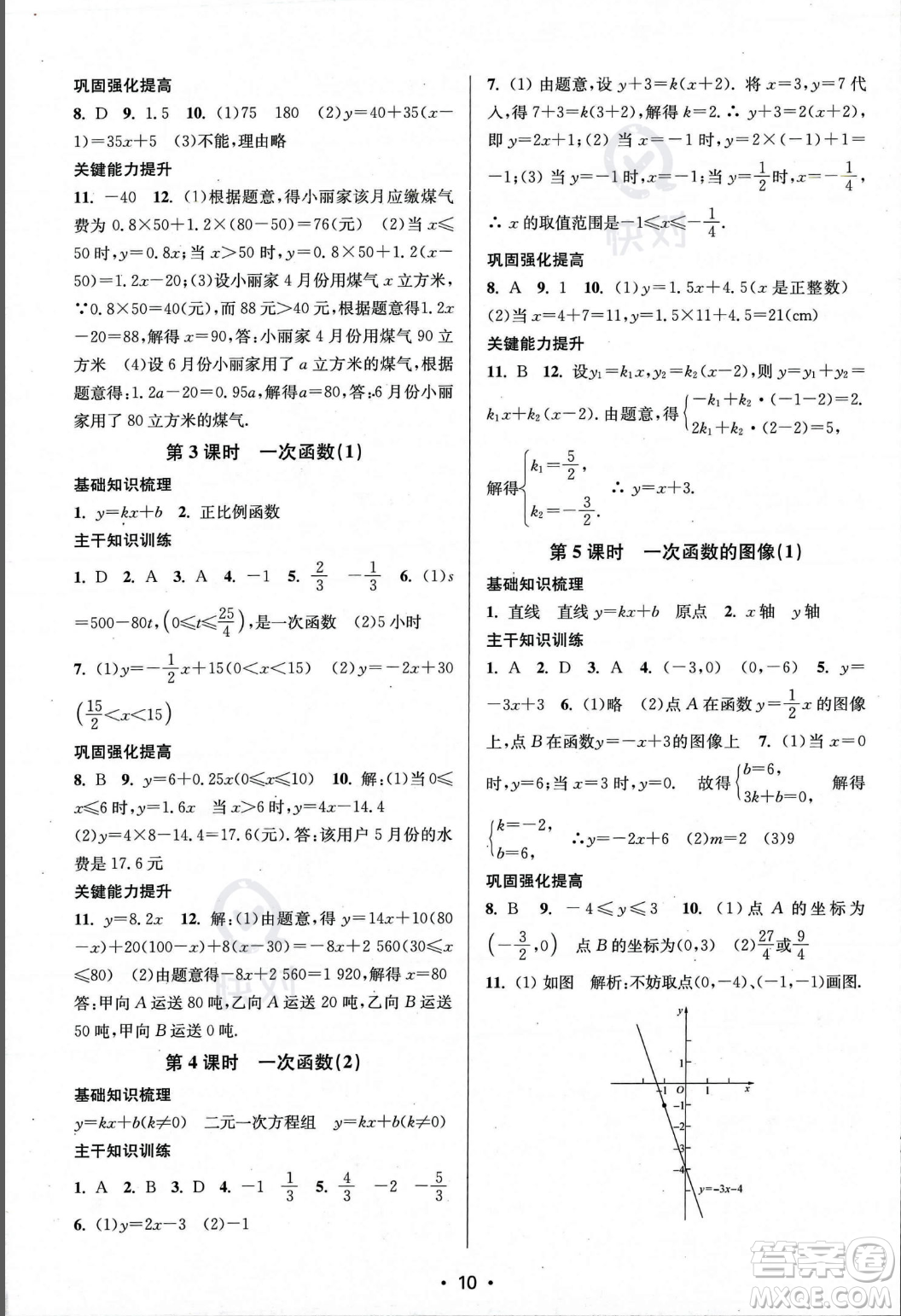 江蘇鳳凰美術(shù)出版社2023年秋季創(chuàng)新課時作業(yè)本八年級上冊數(shù)學(xué)江蘇版答案