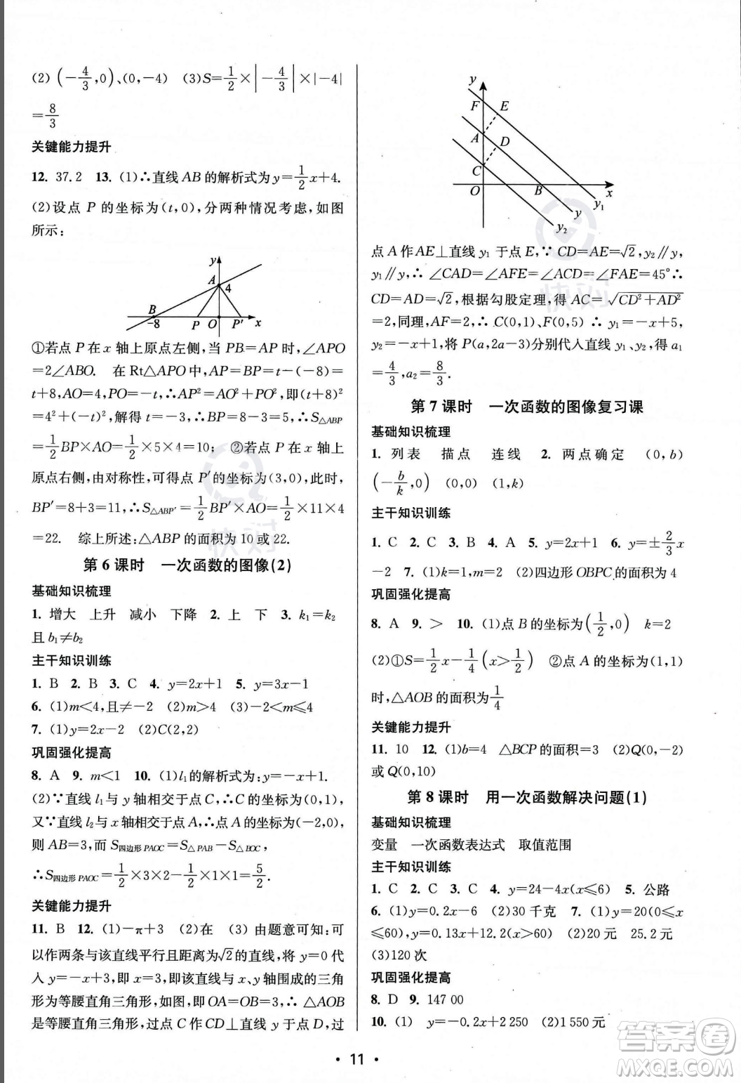 江蘇鳳凰美術(shù)出版社2023年秋季創(chuàng)新課時作業(yè)本八年級上冊數(shù)學(xué)江蘇版答案