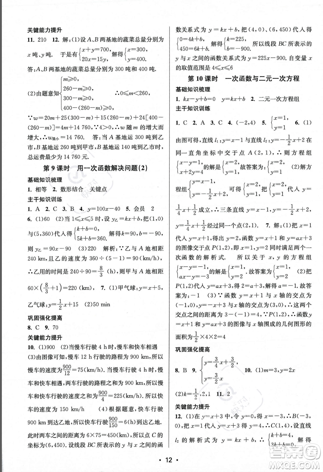 江蘇鳳凰美術(shù)出版社2023年秋季創(chuàng)新課時作業(yè)本八年級上冊數(shù)學(xué)江蘇版答案
