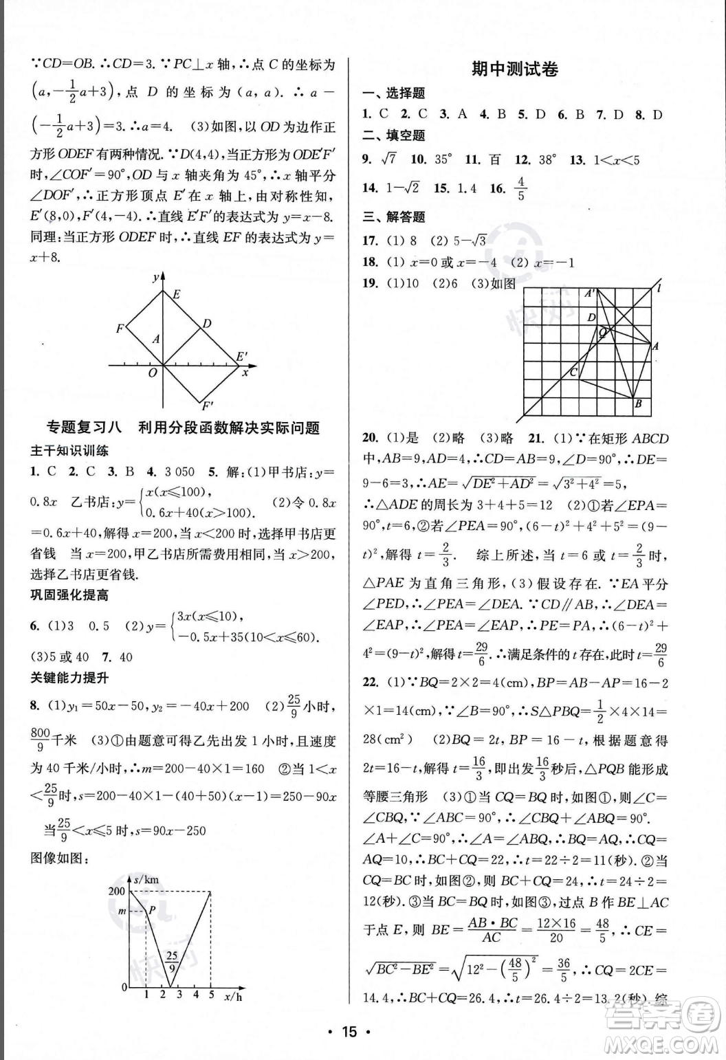 江蘇鳳凰美術(shù)出版社2023年秋季創(chuàng)新課時作業(yè)本八年級上冊數(shù)學(xué)江蘇版答案