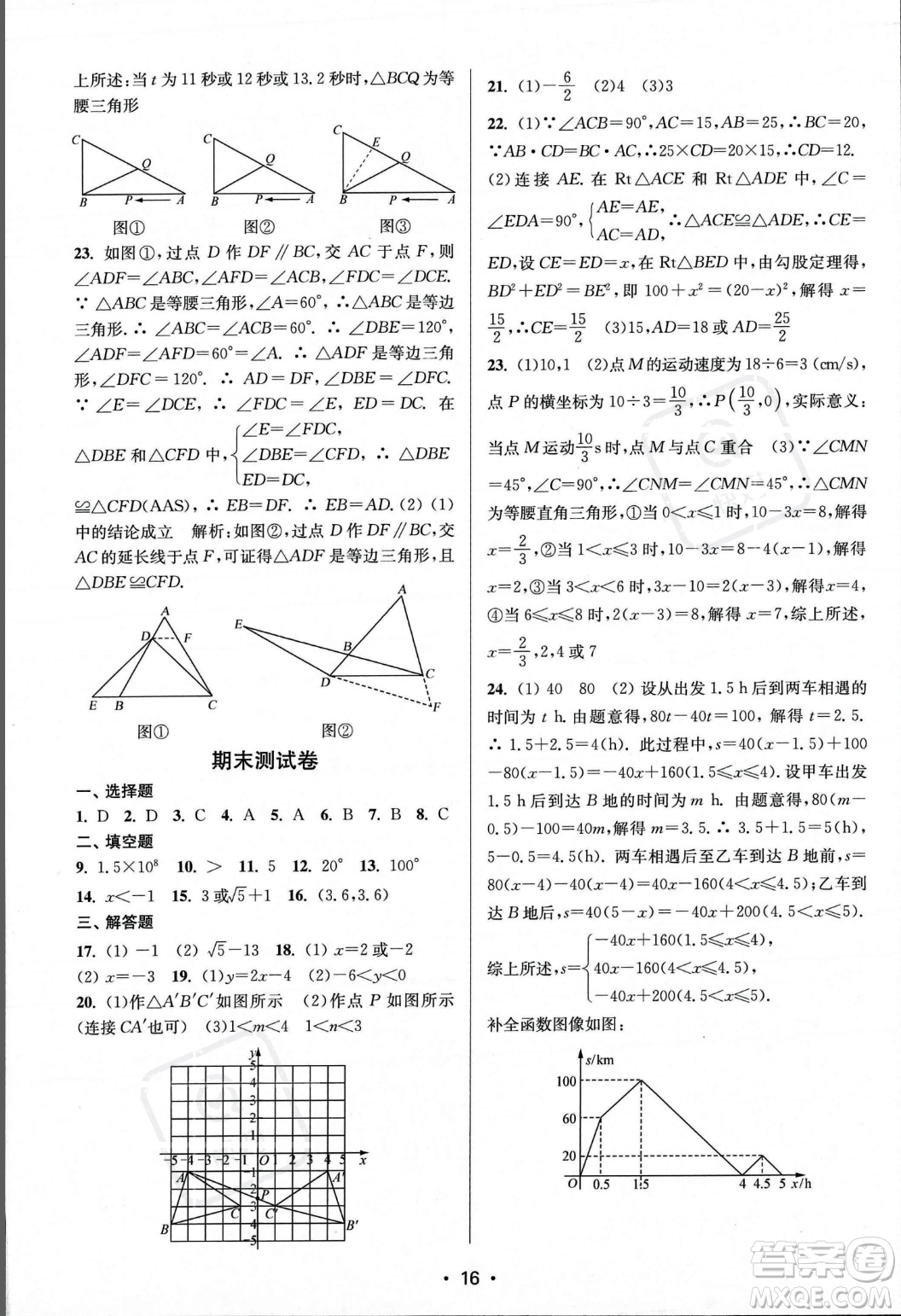 江蘇鳳凰美術(shù)出版社2023年秋季創(chuàng)新課時作業(yè)本八年級上冊數(shù)學(xué)江蘇版答案