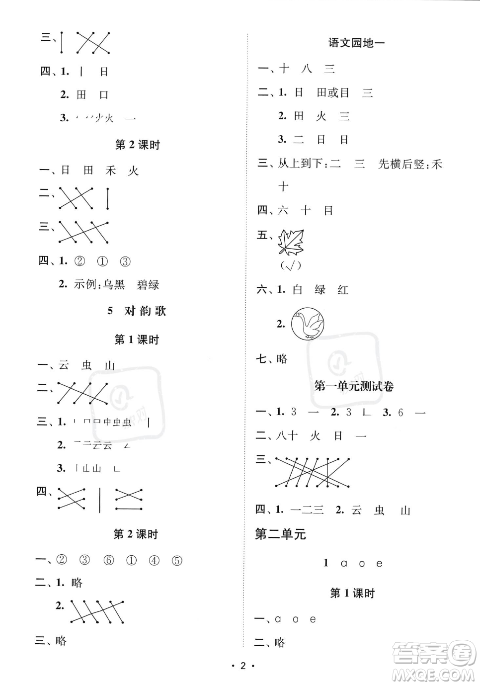 江蘇鳳凰美術(shù)出版社2023年秋季創(chuàng)新課時(shí)作業(yè)本一年級(jí)上冊(cè)語(yǔ)文通用版答案