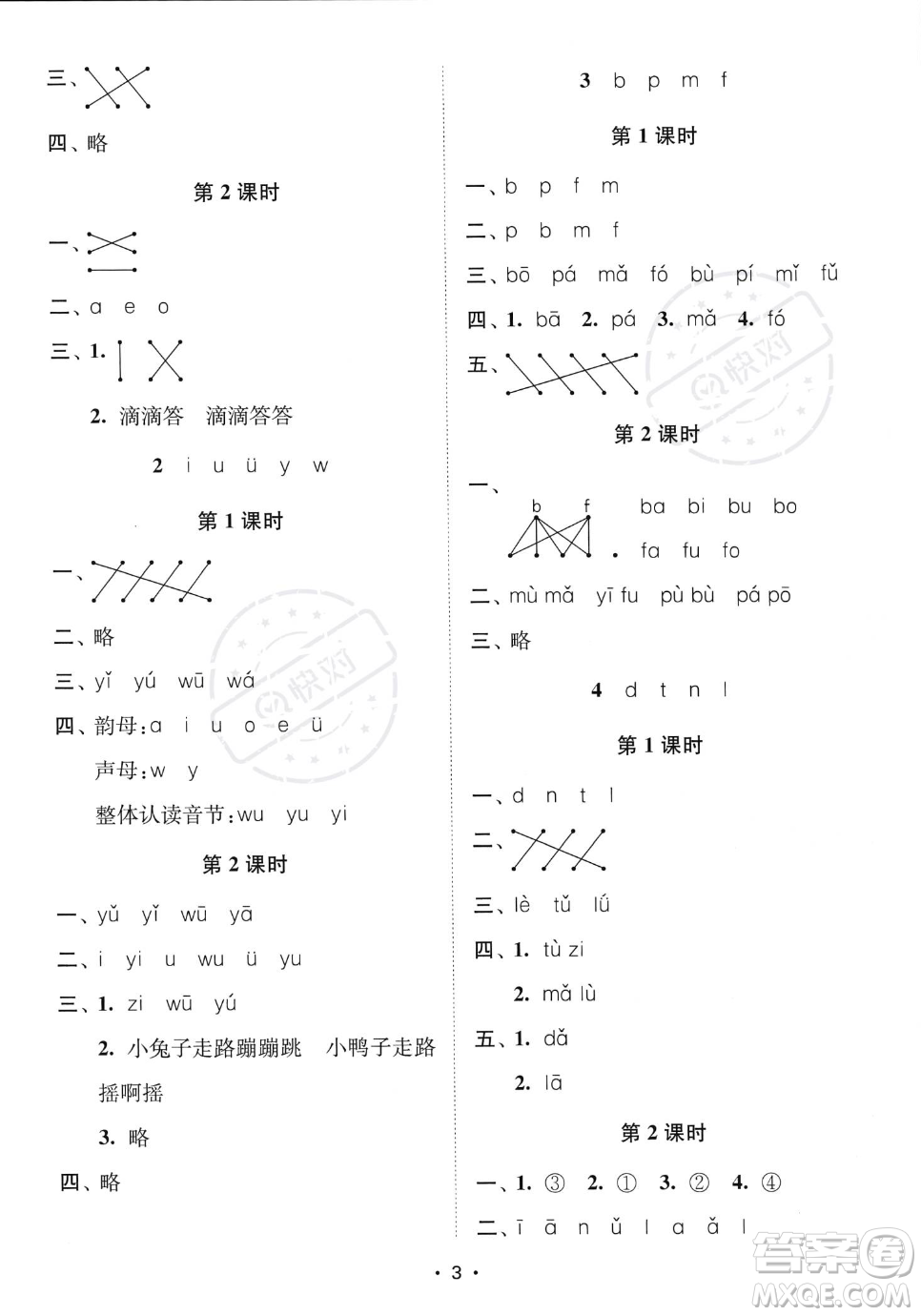 江蘇鳳凰美術(shù)出版社2023年秋季創(chuàng)新課時(shí)作業(yè)本一年級(jí)上冊(cè)語(yǔ)文通用版答案
