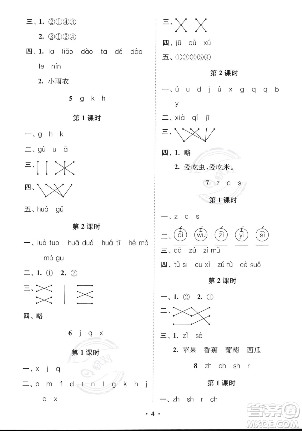 江蘇鳳凰美術(shù)出版社2023年秋季創(chuàng)新課時(shí)作業(yè)本一年級(jí)上冊(cè)語(yǔ)文通用版答案