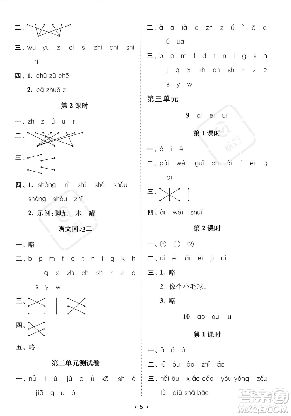 江蘇鳳凰美術(shù)出版社2023年秋季創(chuàng)新課時(shí)作業(yè)本一年級(jí)上冊(cè)語(yǔ)文通用版答案