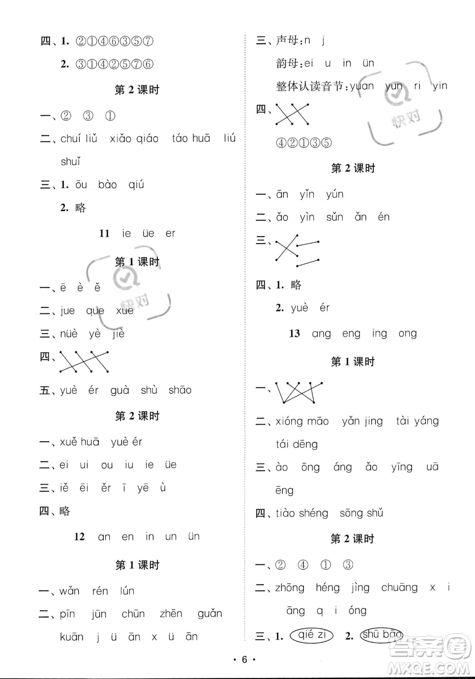 江蘇鳳凰美術(shù)出版社2023年秋季創(chuàng)新課時(shí)作業(yè)本一年級(jí)上冊(cè)語(yǔ)文通用版答案