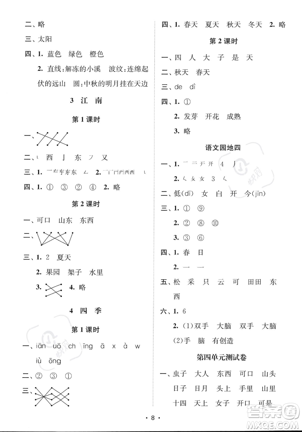 江蘇鳳凰美術(shù)出版社2023年秋季創(chuàng)新課時(shí)作業(yè)本一年級(jí)上冊(cè)語(yǔ)文通用版答案