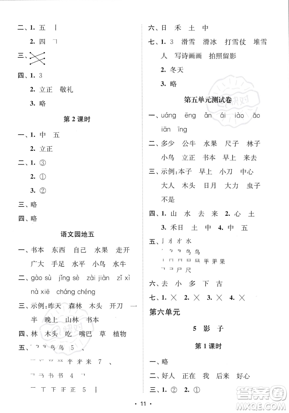 江蘇鳳凰美術(shù)出版社2023年秋季創(chuàng)新課時(shí)作業(yè)本一年級(jí)上冊(cè)語(yǔ)文通用版答案