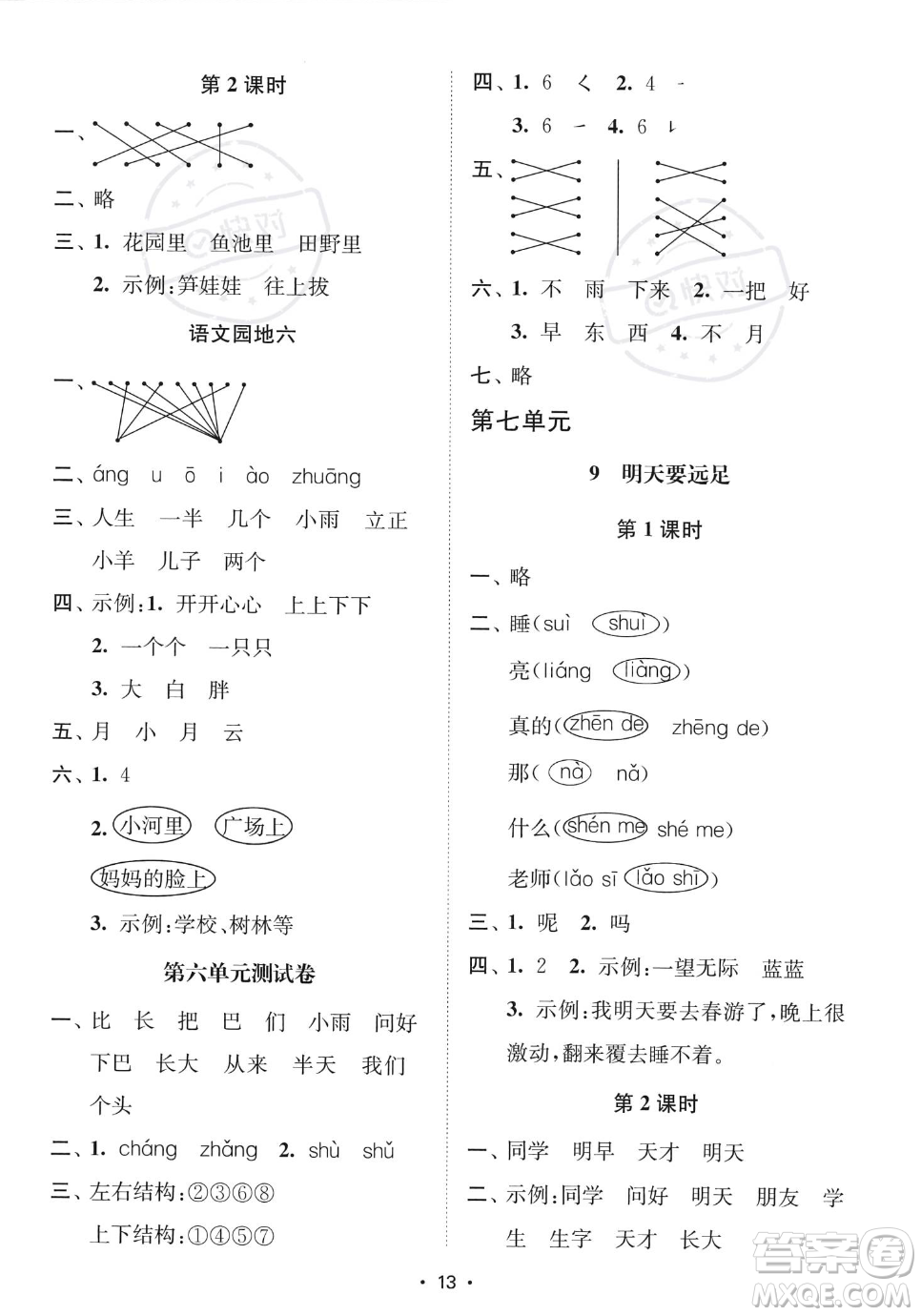 江蘇鳳凰美術(shù)出版社2023年秋季創(chuàng)新課時(shí)作業(yè)本一年級(jí)上冊(cè)語(yǔ)文通用版答案