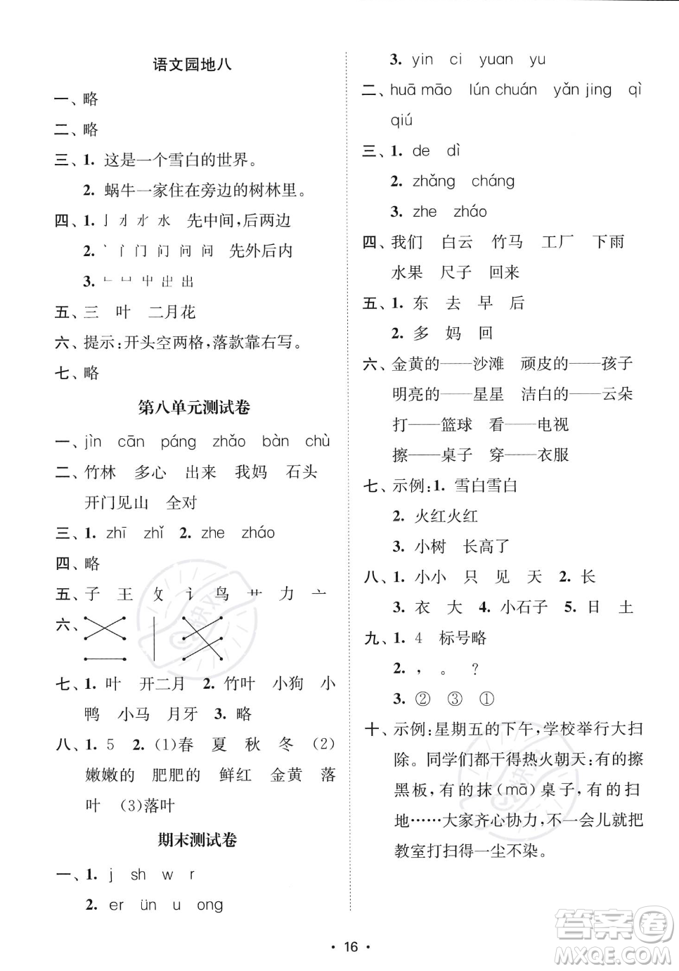 江蘇鳳凰美術(shù)出版社2023年秋季創(chuàng)新課時(shí)作業(yè)本一年級(jí)上冊(cè)語(yǔ)文通用版答案
