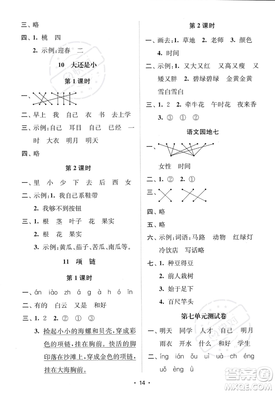 江蘇鳳凰美術(shù)出版社2023年秋季創(chuàng)新課時(shí)作業(yè)本一年級(jí)上冊(cè)語(yǔ)文通用版答案