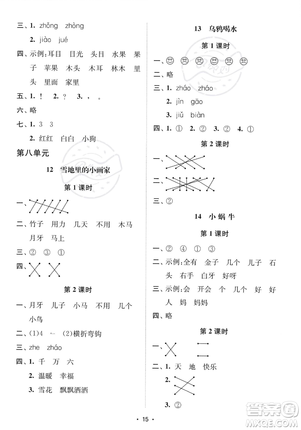 江蘇鳳凰美術(shù)出版社2023年秋季創(chuàng)新課時(shí)作業(yè)本一年級(jí)上冊(cè)語(yǔ)文通用版答案