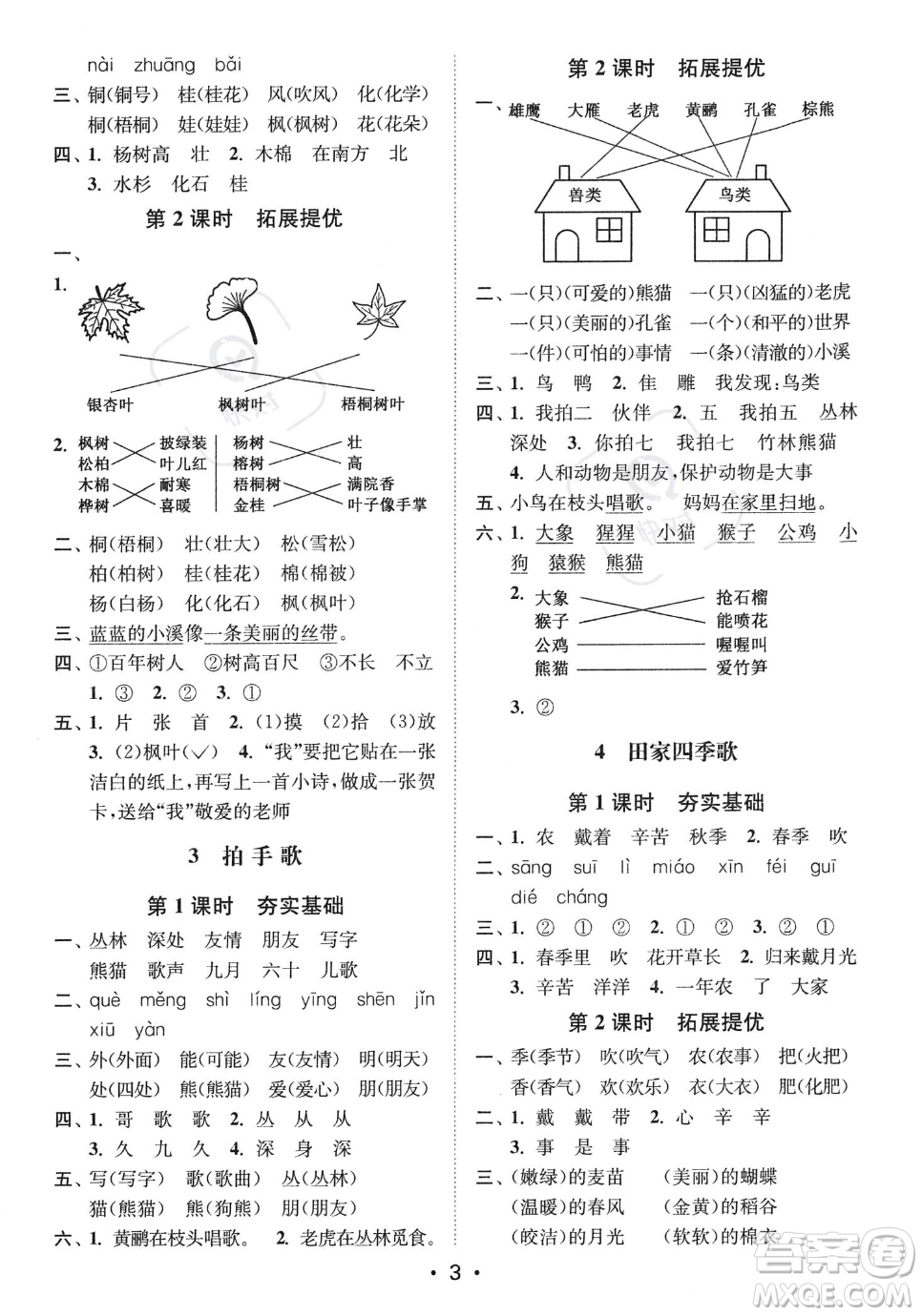 江蘇鳳凰美術(shù)出版社2023年秋季創(chuàng)新課時(shí)作業(yè)本二年級(jí)上冊(cè)語(yǔ)文通用版答案