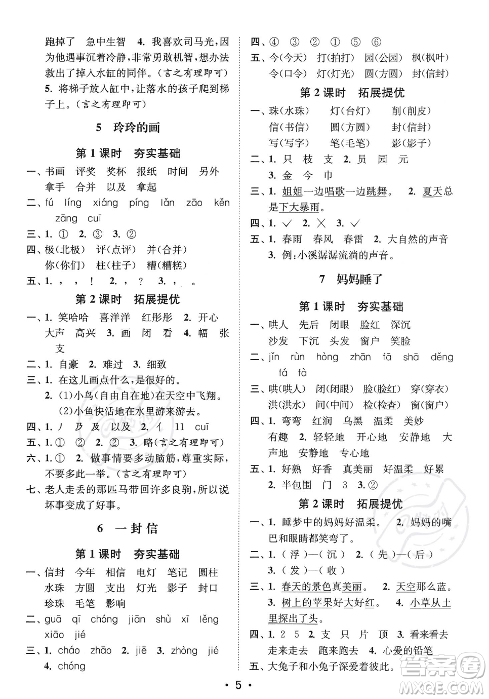 江蘇鳳凰美術(shù)出版社2023年秋季創(chuàng)新課時(shí)作業(yè)本二年級(jí)上冊(cè)語(yǔ)文通用版答案