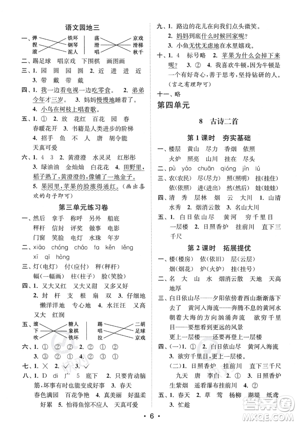 江蘇鳳凰美術(shù)出版社2023年秋季創(chuàng)新課時(shí)作業(yè)本二年級(jí)上冊(cè)語(yǔ)文通用版答案