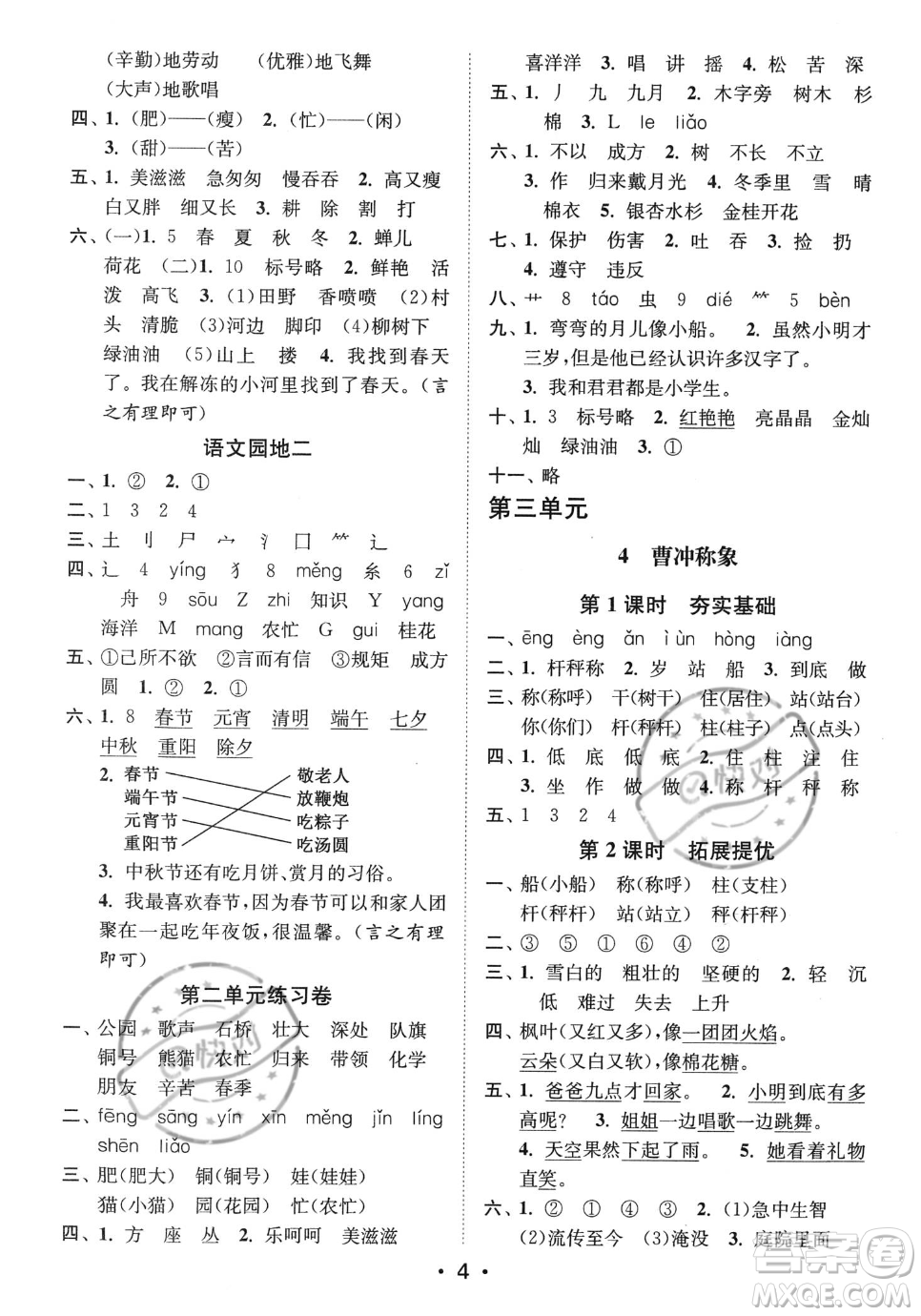 江蘇鳳凰美術(shù)出版社2023年秋季創(chuàng)新課時(shí)作業(yè)本二年級(jí)上冊(cè)語(yǔ)文通用版答案