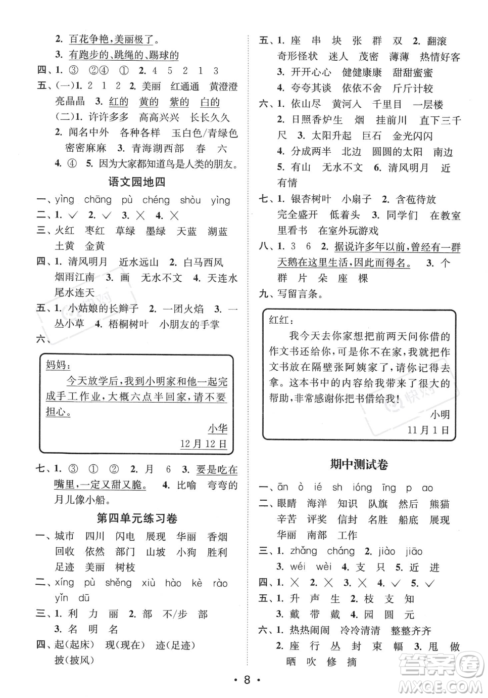江蘇鳳凰美術(shù)出版社2023年秋季創(chuàng)新課時(shí)作業(yè)本二年級(jí)上冊(cè)語(yǔ)文通用版答案